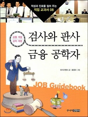 검사와 판사 · 금융 공학자