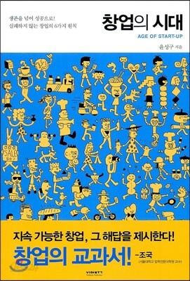 창업의 시대