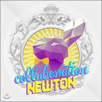 ư (Newton) - ݶ󺸷̼ (Collaboration)