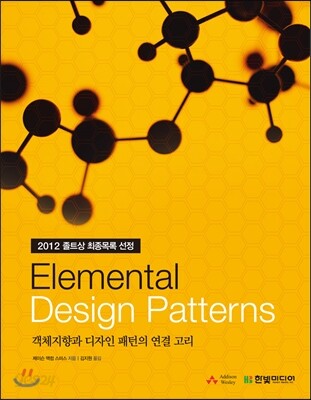엘리멘틀 디자인 패턴