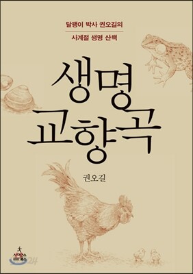 생명 교향곡
