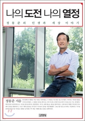 나의 도전 나의 열정