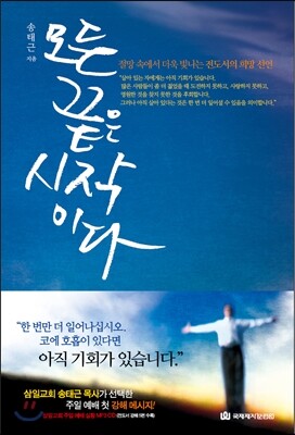 모든 끝은 시작이다