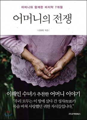 어머니의 전쟁