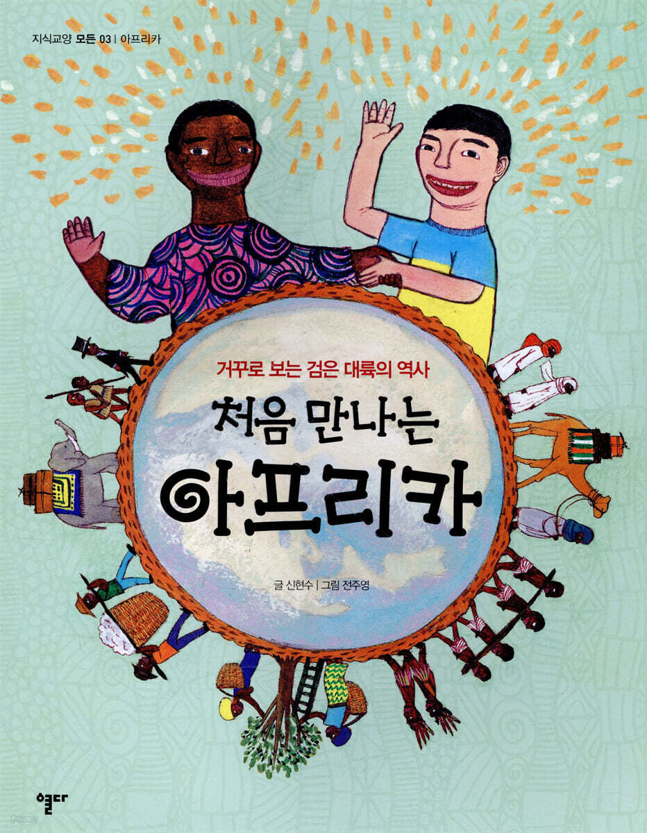 처음 만나는 아프리카