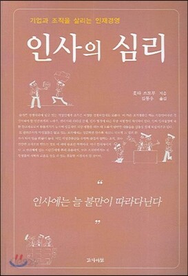 인사의 심리