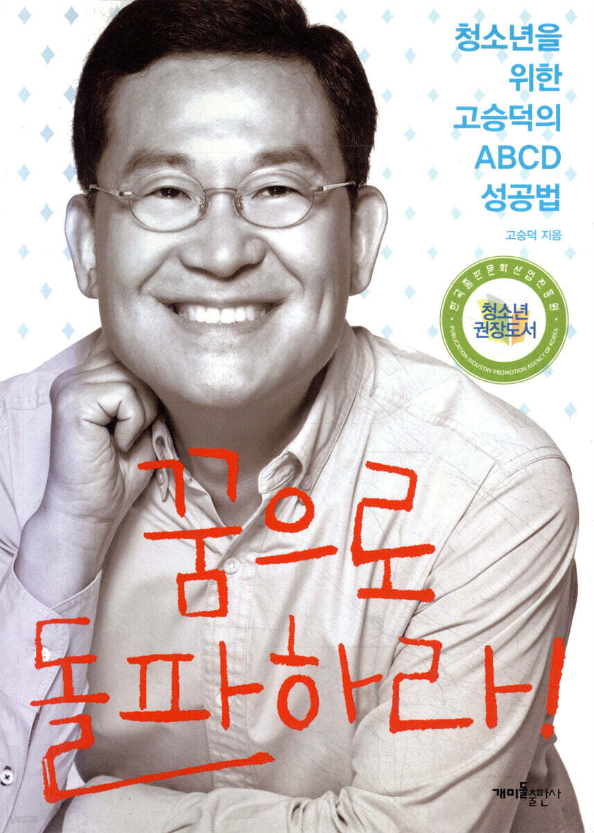 꿈으로 돌파하라!