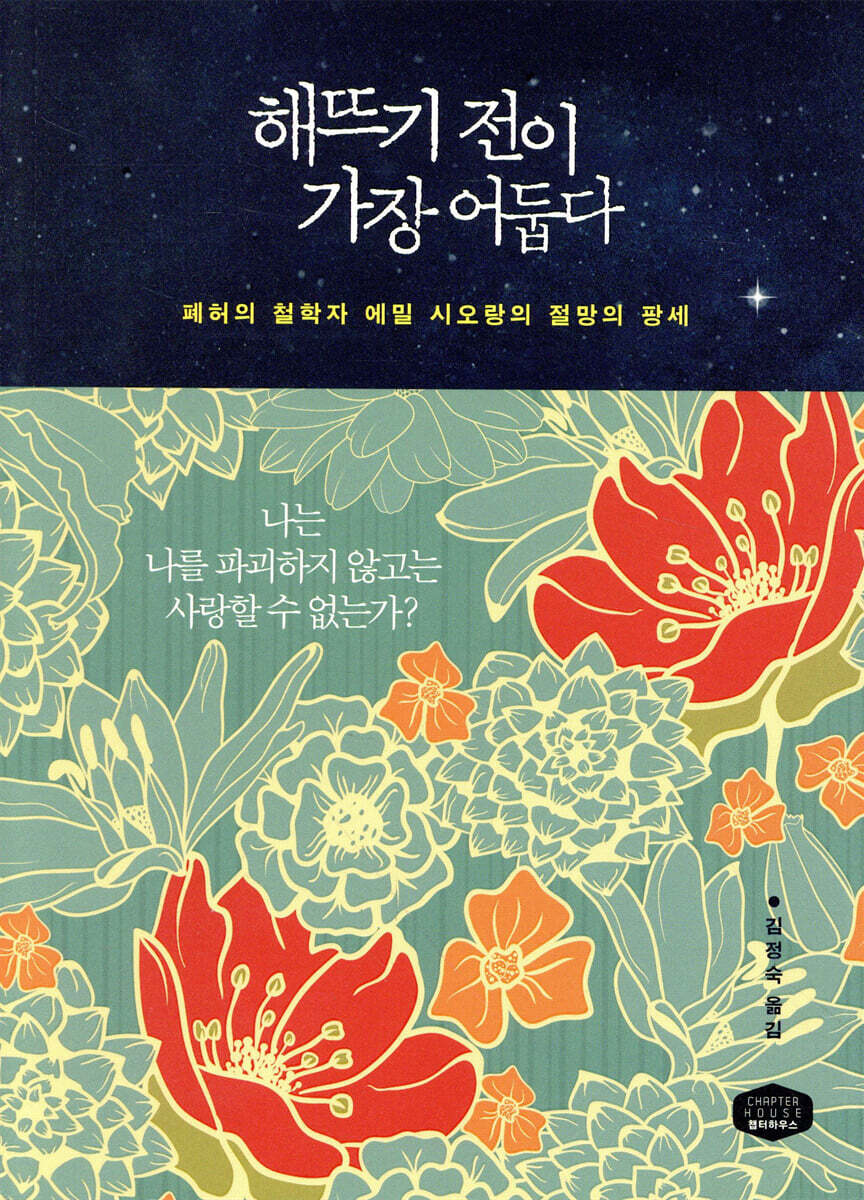 해뜨기 전이 가장 어둡다