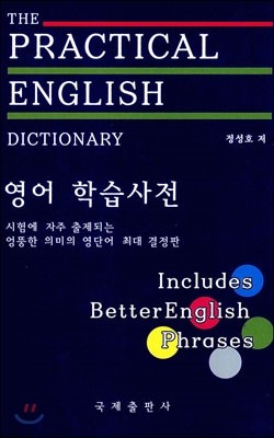 THE PRACTICAL ENGLISH DICTIONARY