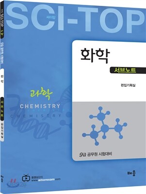 싸이탑 화학 서브노트