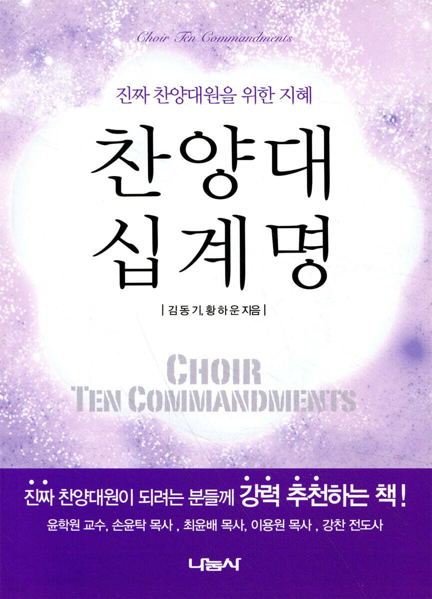 찬양대 십계명