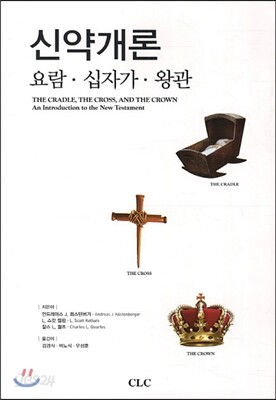 신약개론
