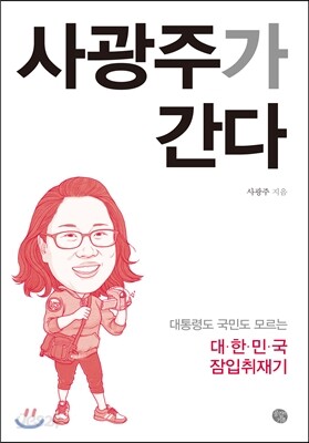 사광주가 간다