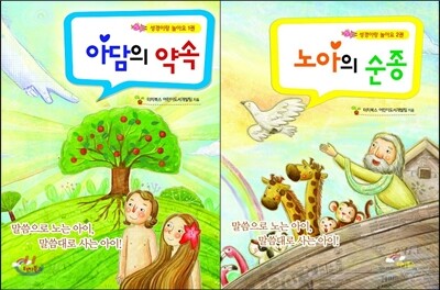 성경이랑 놀아요 세트