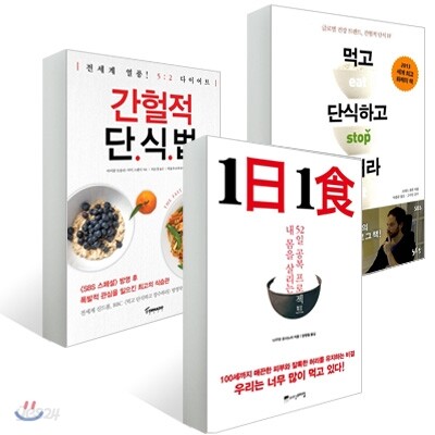 SBS 스페셜 <끼니 반란> 세트