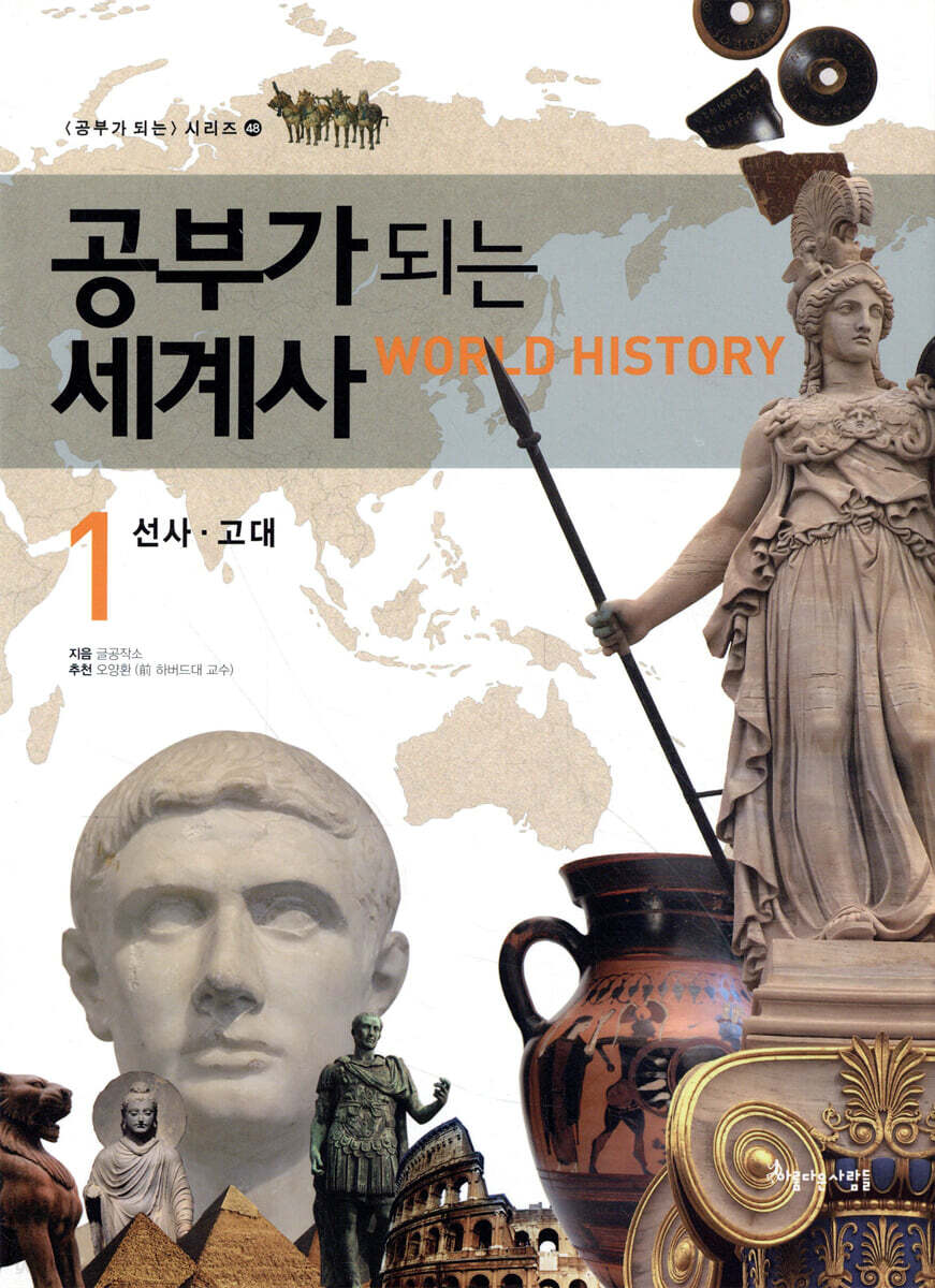 공부가 되는 세계사 1