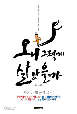 왜 그렇게 살았을까