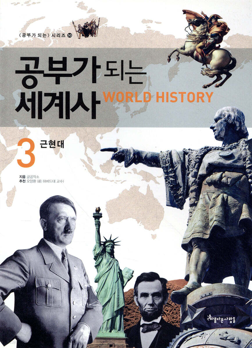 공부가 되는 세계사 3