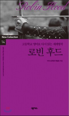 넥서스  로빈 후드