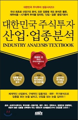 대한민국 주식투자 산업 업종분석