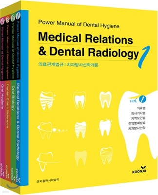 Power Manual of Dental Hygiene ġ ÿ Ʈ