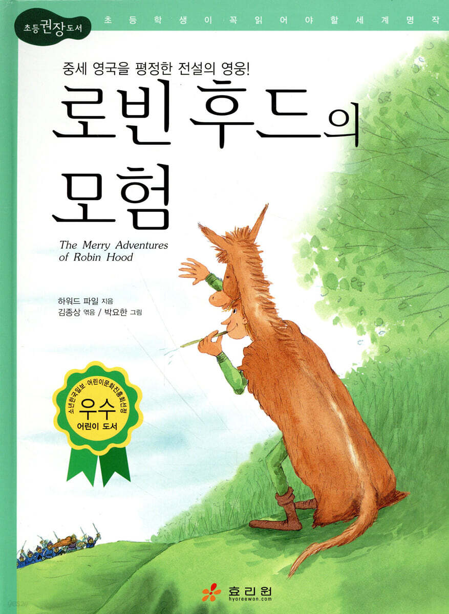 로빈후드의 모험