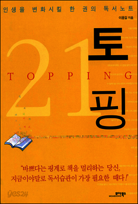 토핑