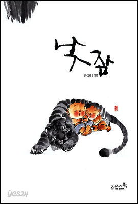 낮잠