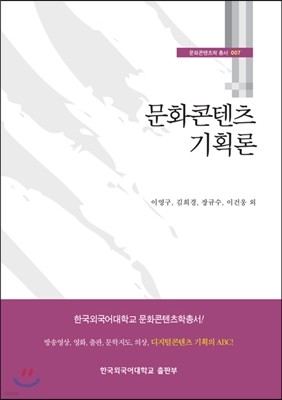 문화콘텐츠 기획론