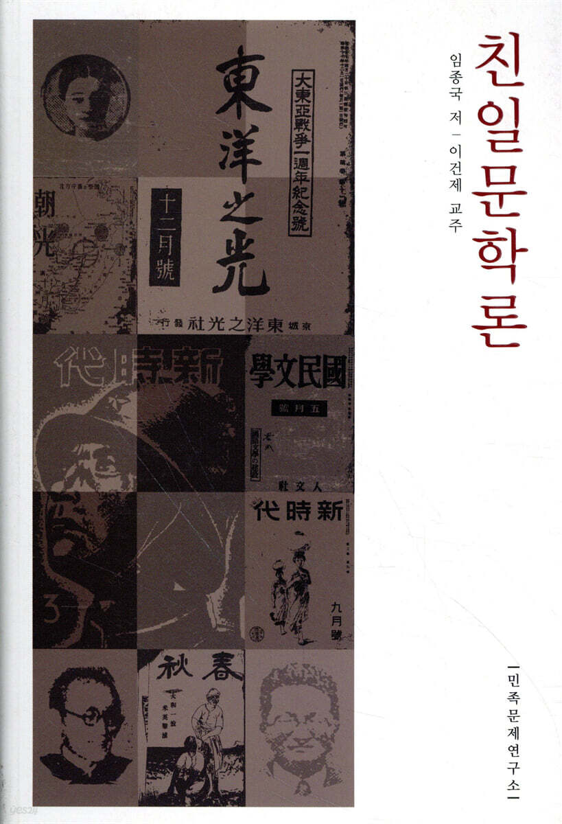 친일문학론