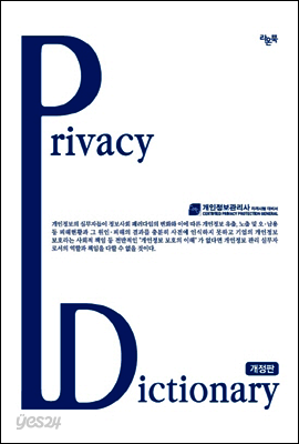 Privacy Dictionary