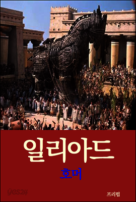 일리아드