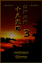 십팔사략 volume 3