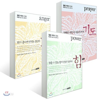 틱낫한 스님 대표 컬렉션 세트