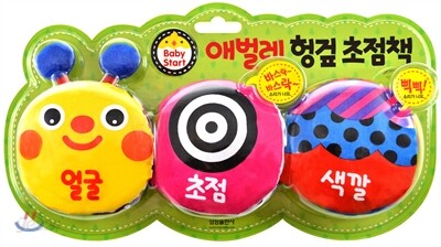 baby start 애벌레 헝겊 초점책