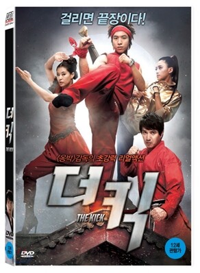 더 킥