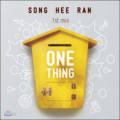 송희란 - 1st 미니앨범 : One Thing