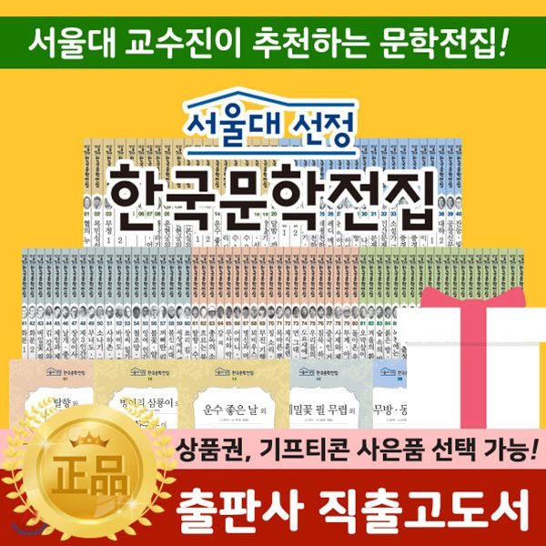 서울대선정한국문학전집 (전 100권) / 한국문학 / 문학전집