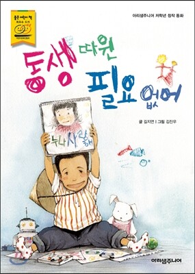 동생 따윈 필요 없어