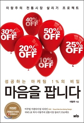 마음을 팝니다