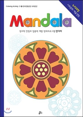 만다라 Mandala 5 한국전통문양 세계문양