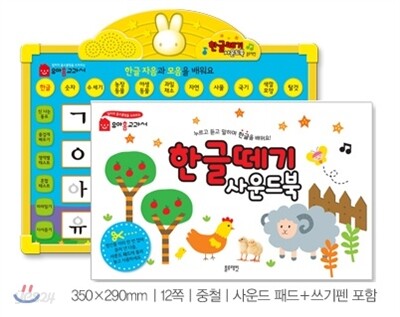 한글떼기 사운드북