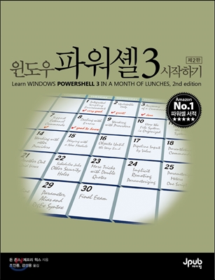 윈도우 파워셸 3 시작하기