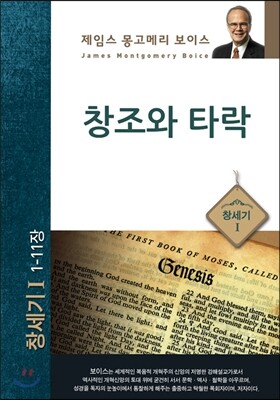 창조와 타락