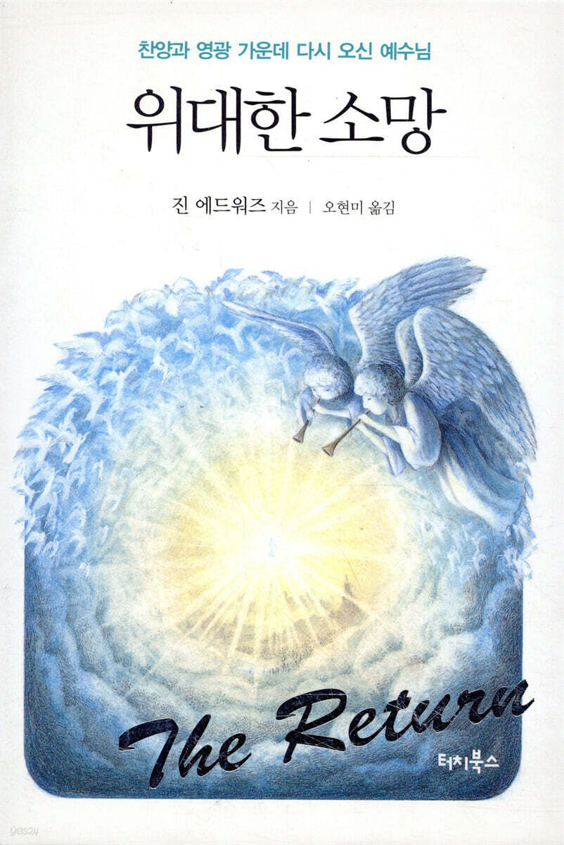 위대한 소망