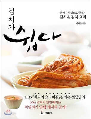 김치가 쉽다