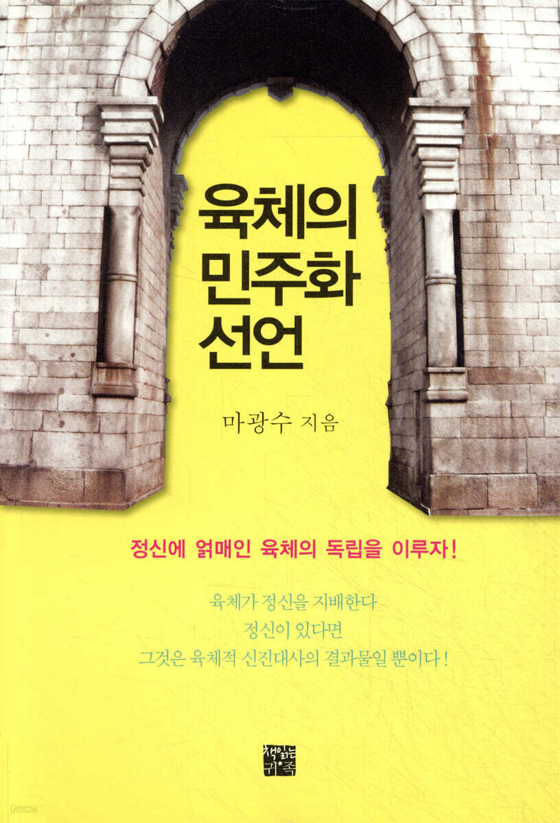 육체의 민주화 선언