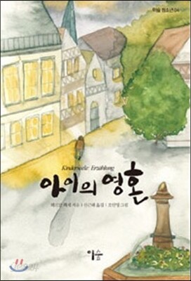 아이의 영혼