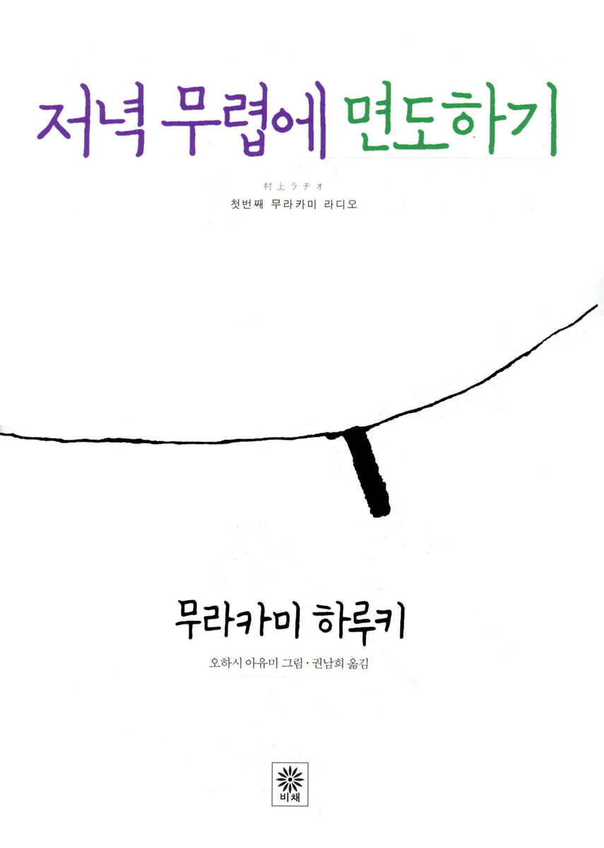 저녁 무렵에 면도하기