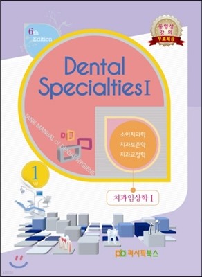 Dental specialties 1 ġӻ 1